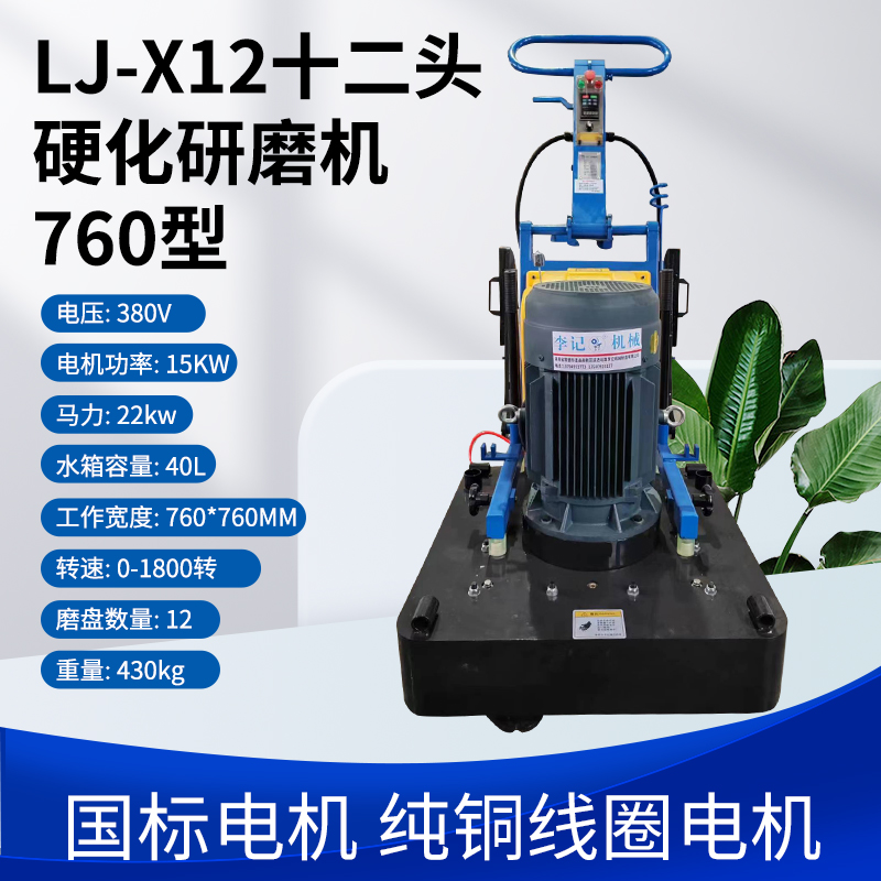 LJ-760硬化研磨機(jī)