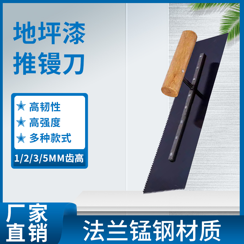 地坪漆推鏝刀